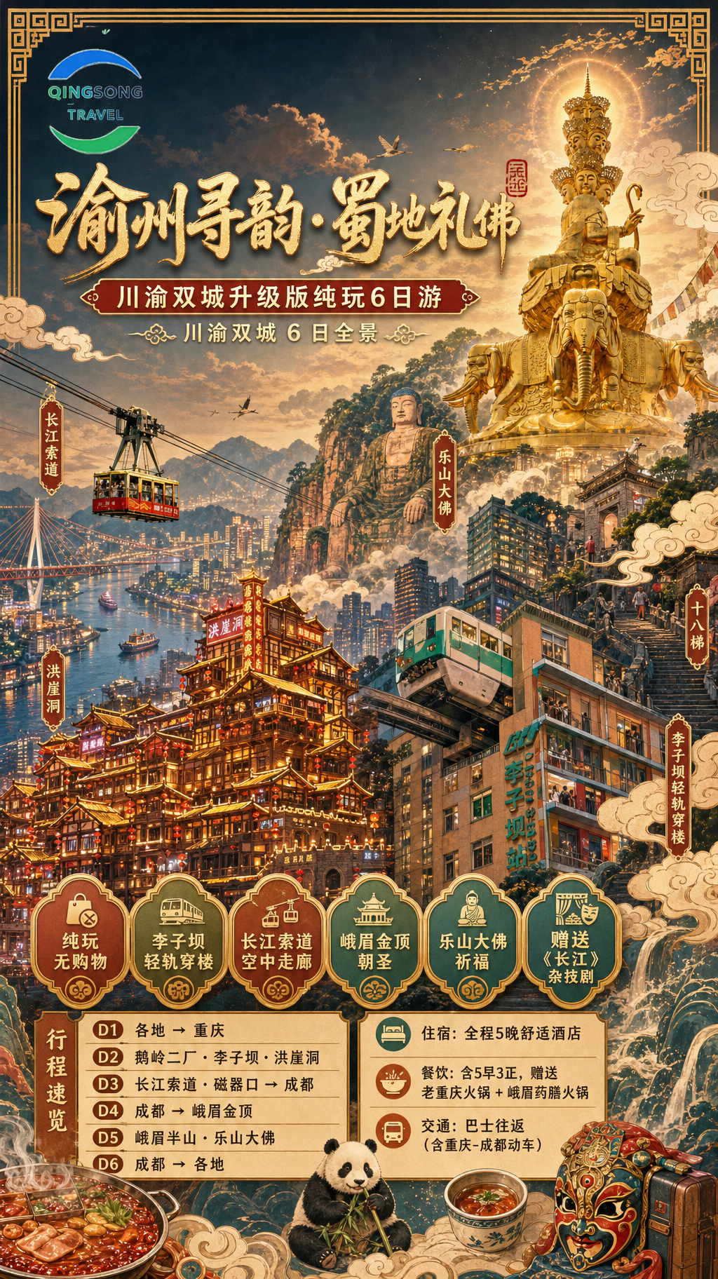 渝州寻韵蜀地礼佛海报
