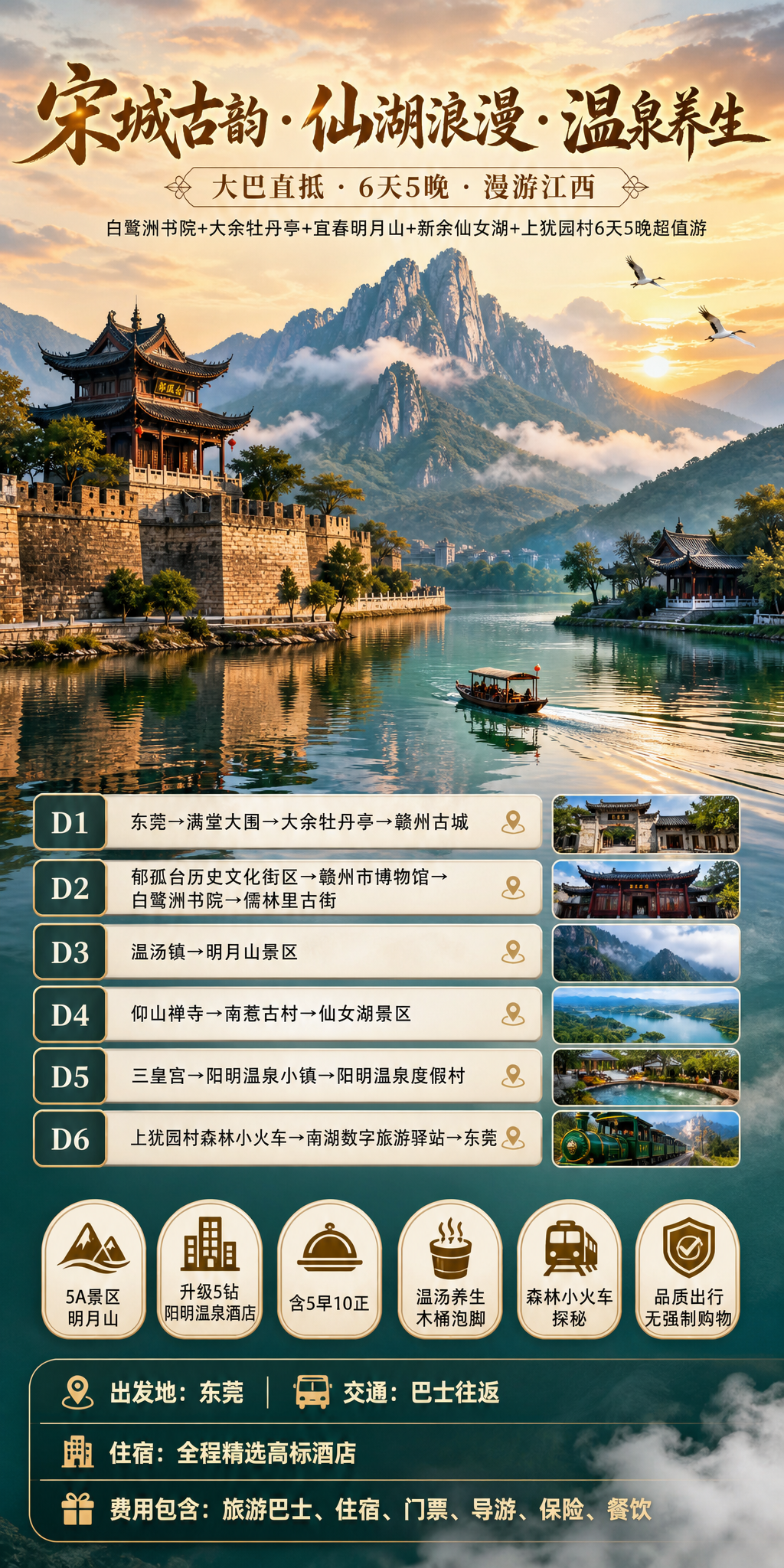 江西山水旅游宣传海报