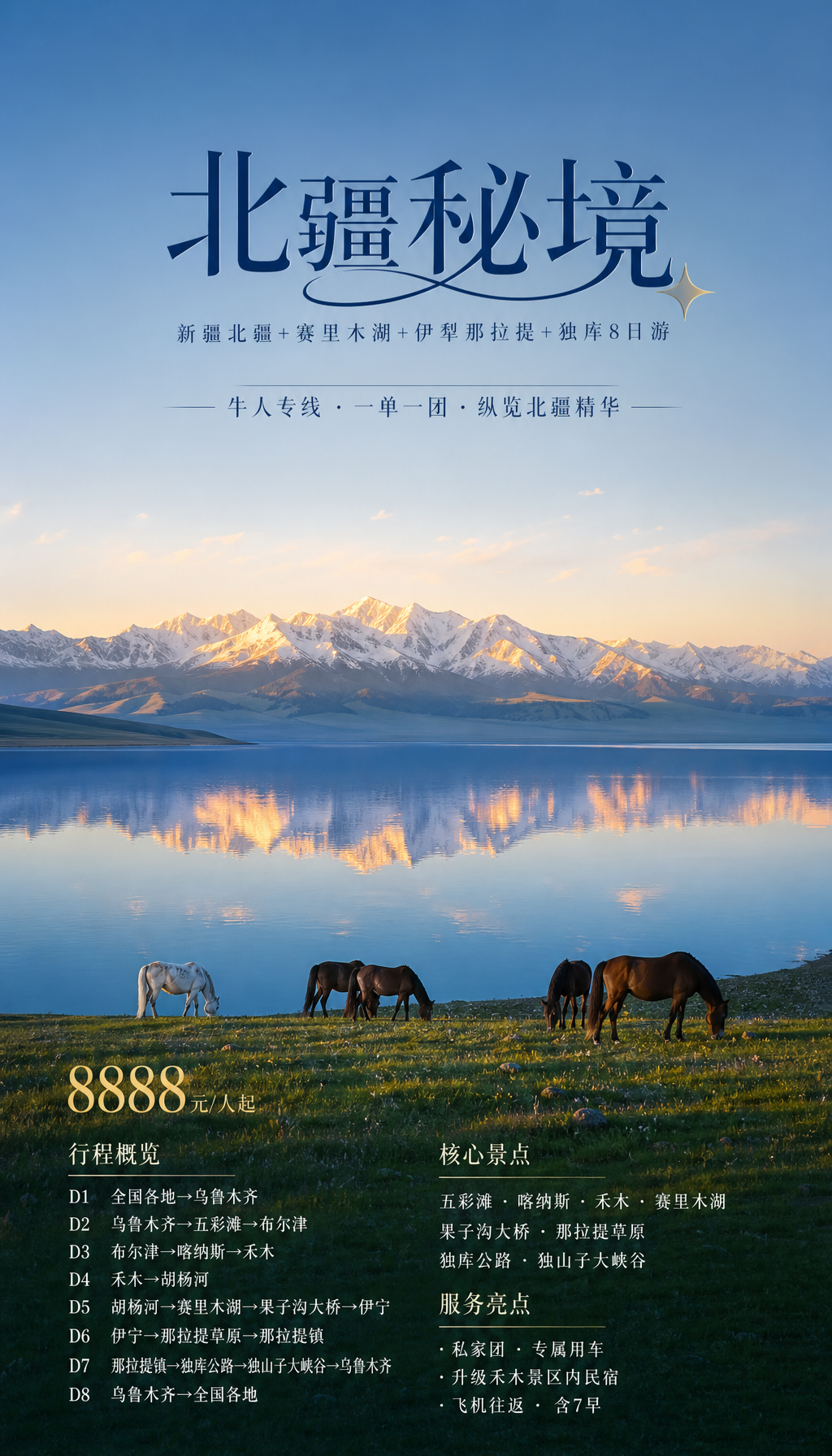 北疆秘境高端旅游海报