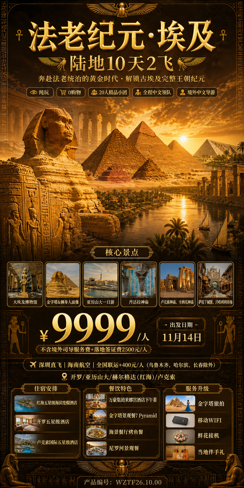 法老纪元埃及之旅海报