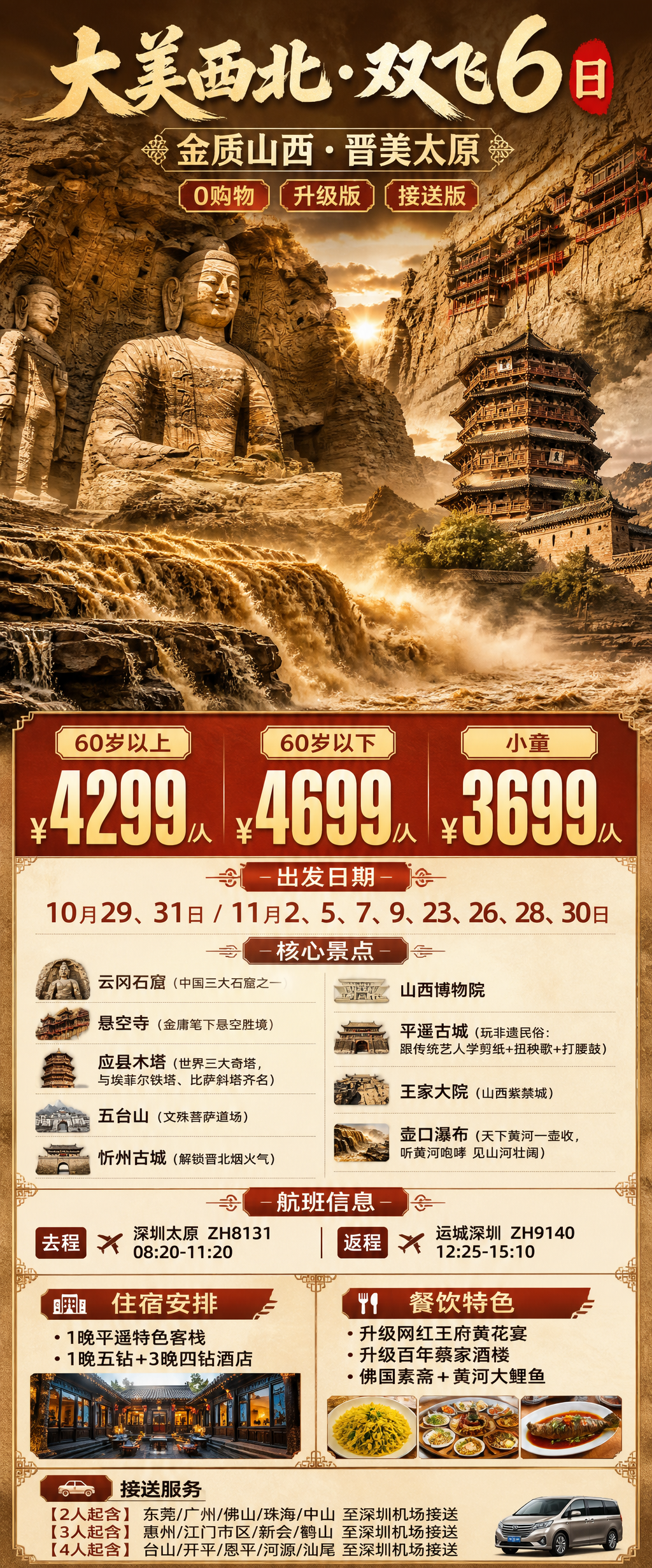 山西历史文化旅游海报