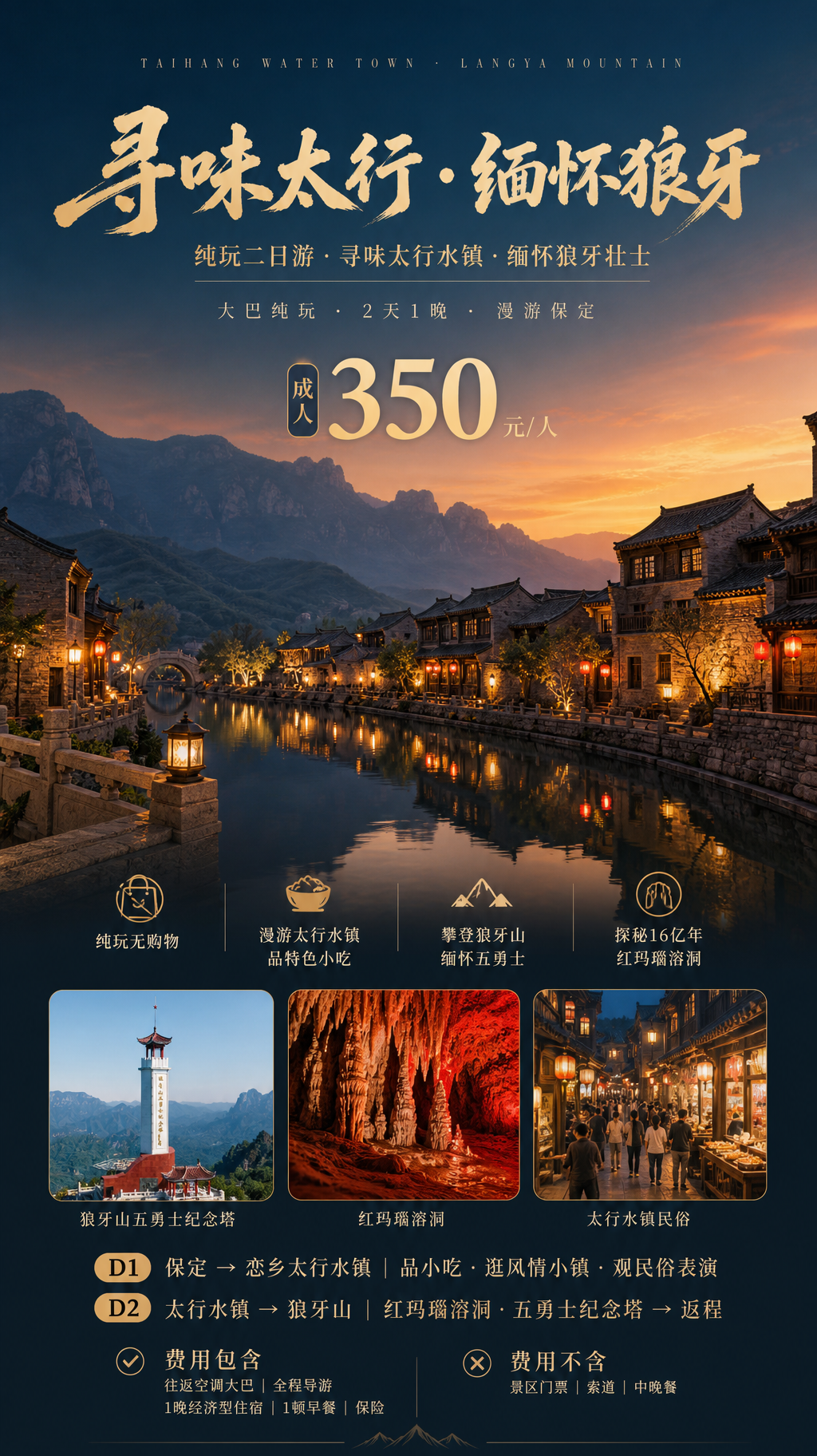 寻味太行旅游海报