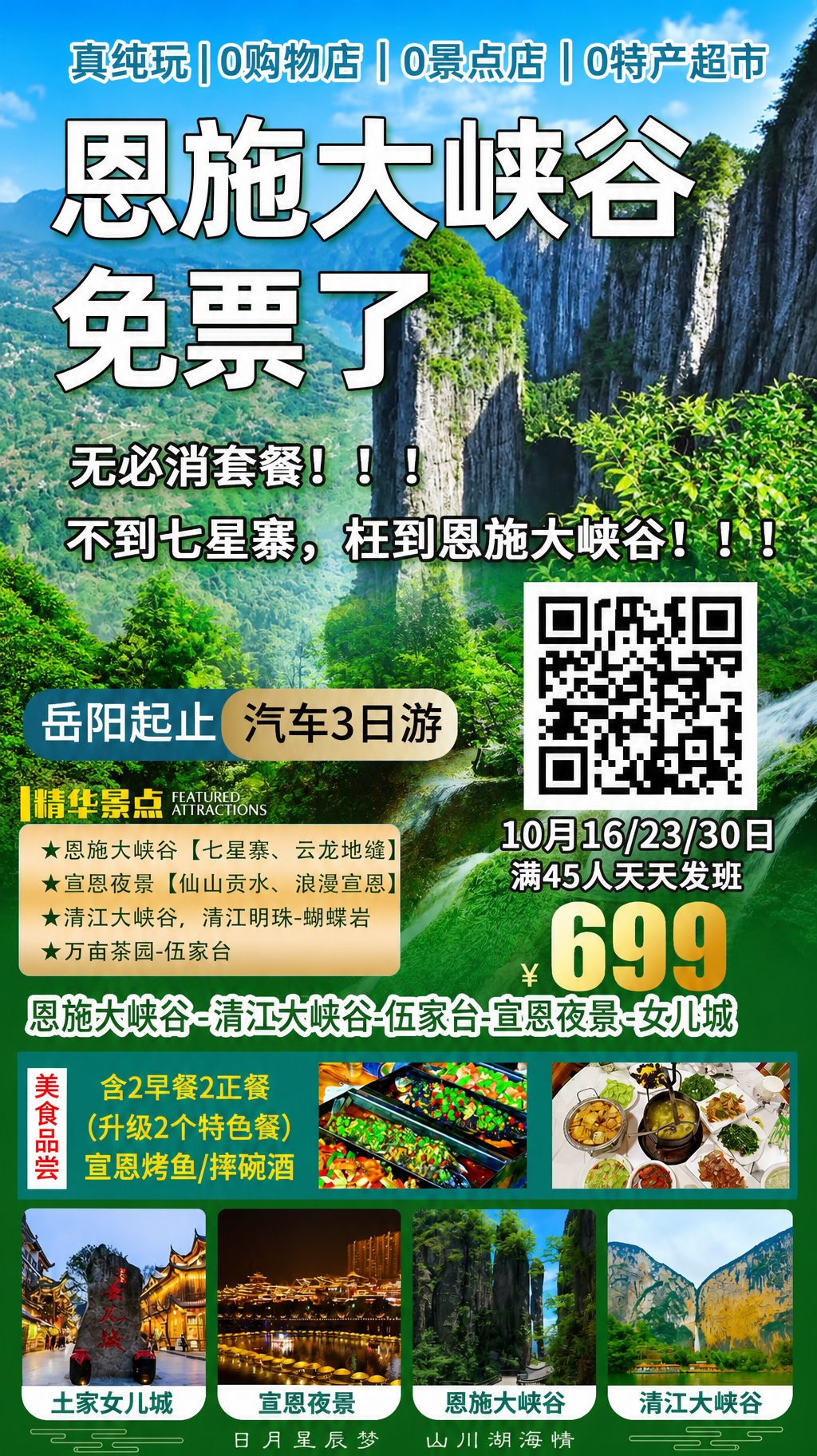 恩施大峡谷旅游海报