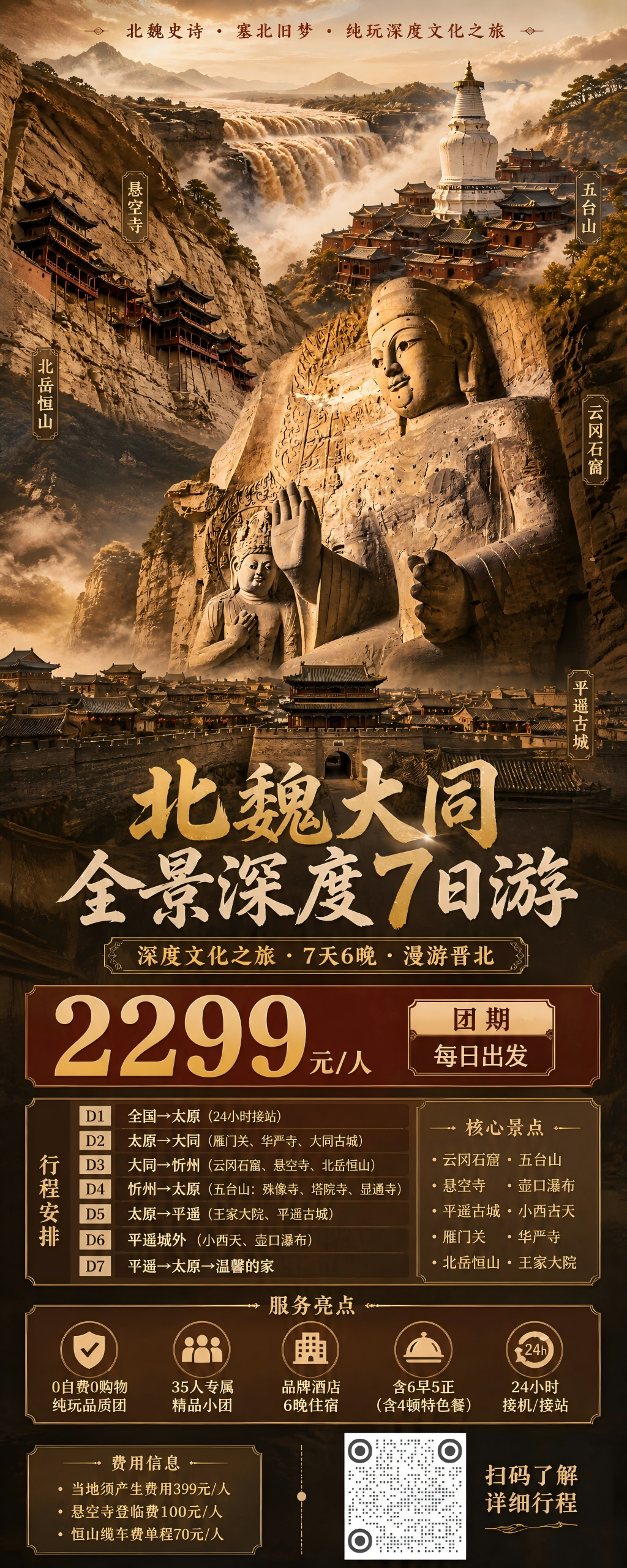 北魏大同深度游（长）