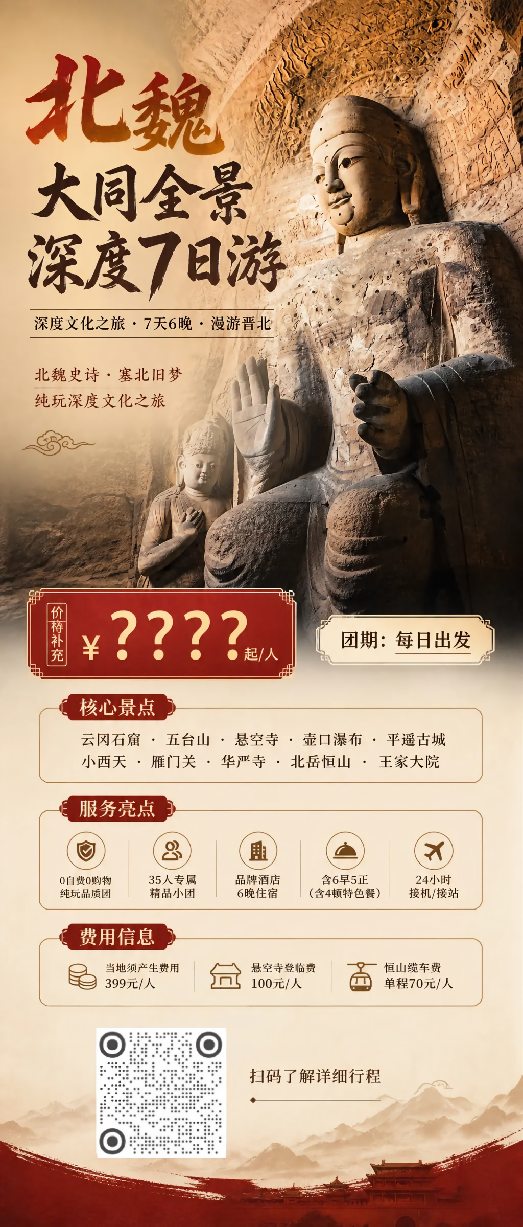 北魏大同深度游