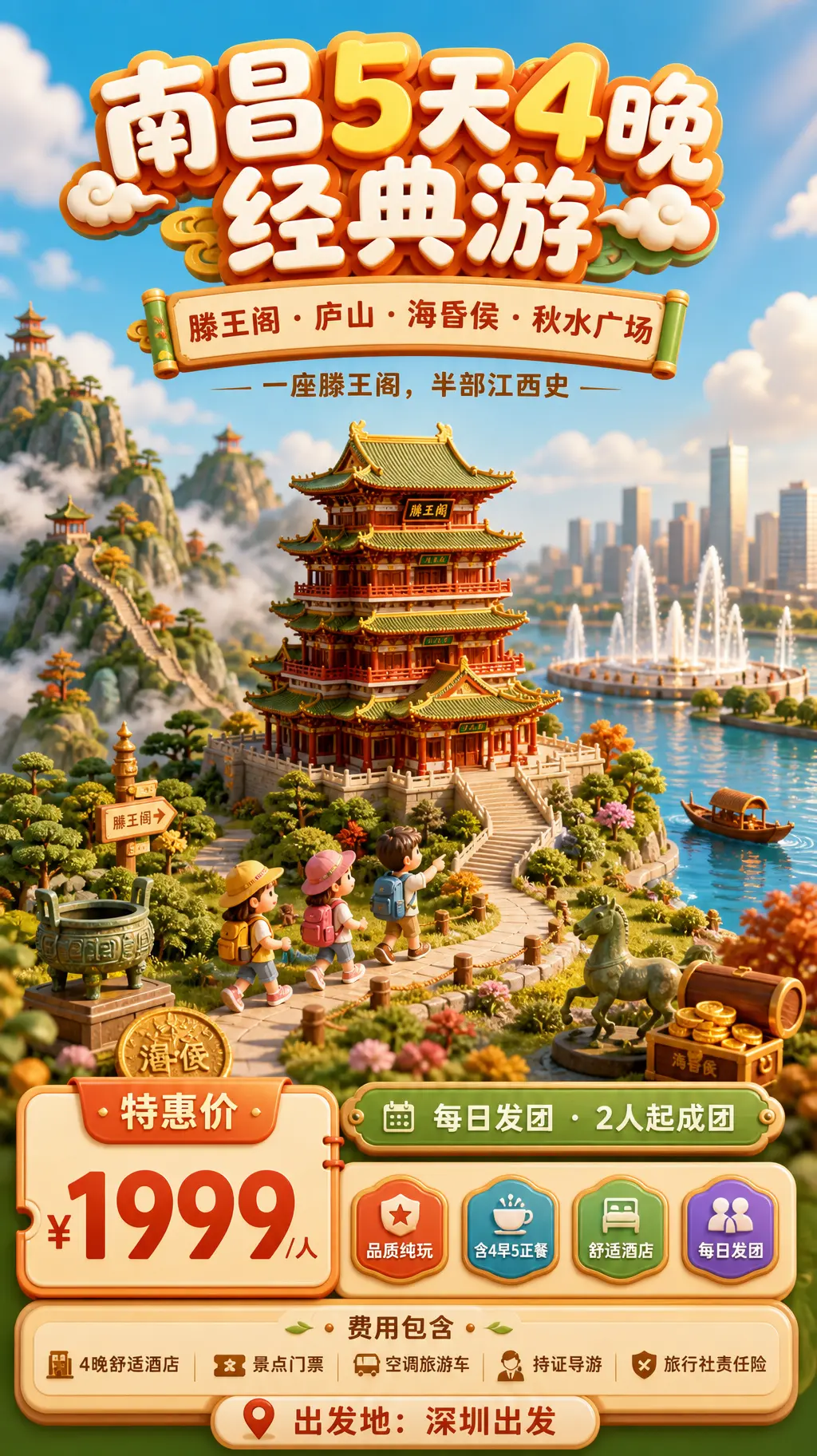 南昌5天4晚经典游