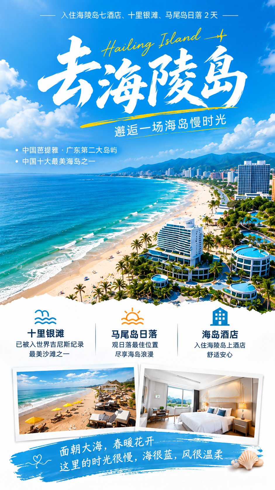 去海陵岛