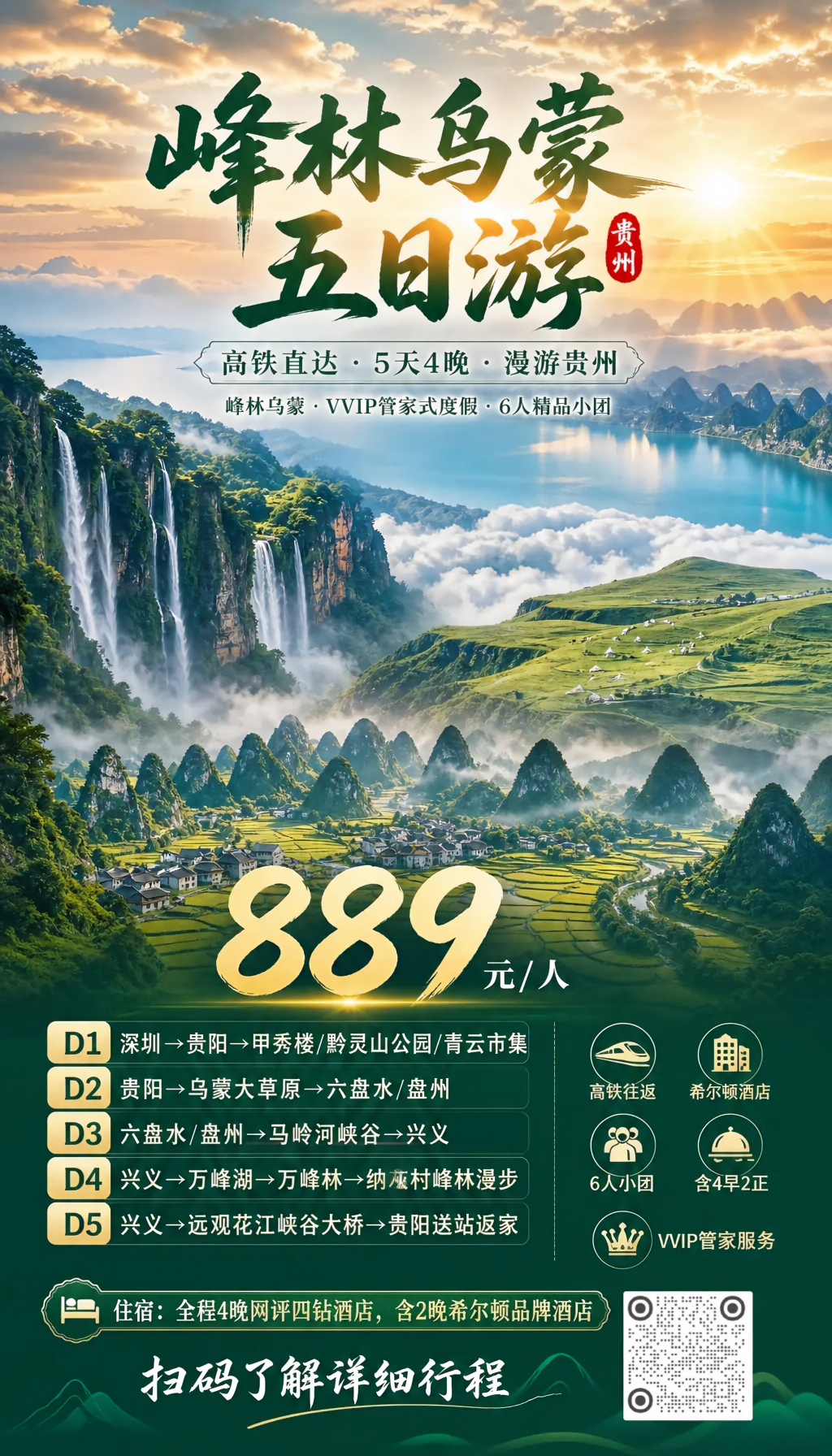 峰林乌蒙五日游