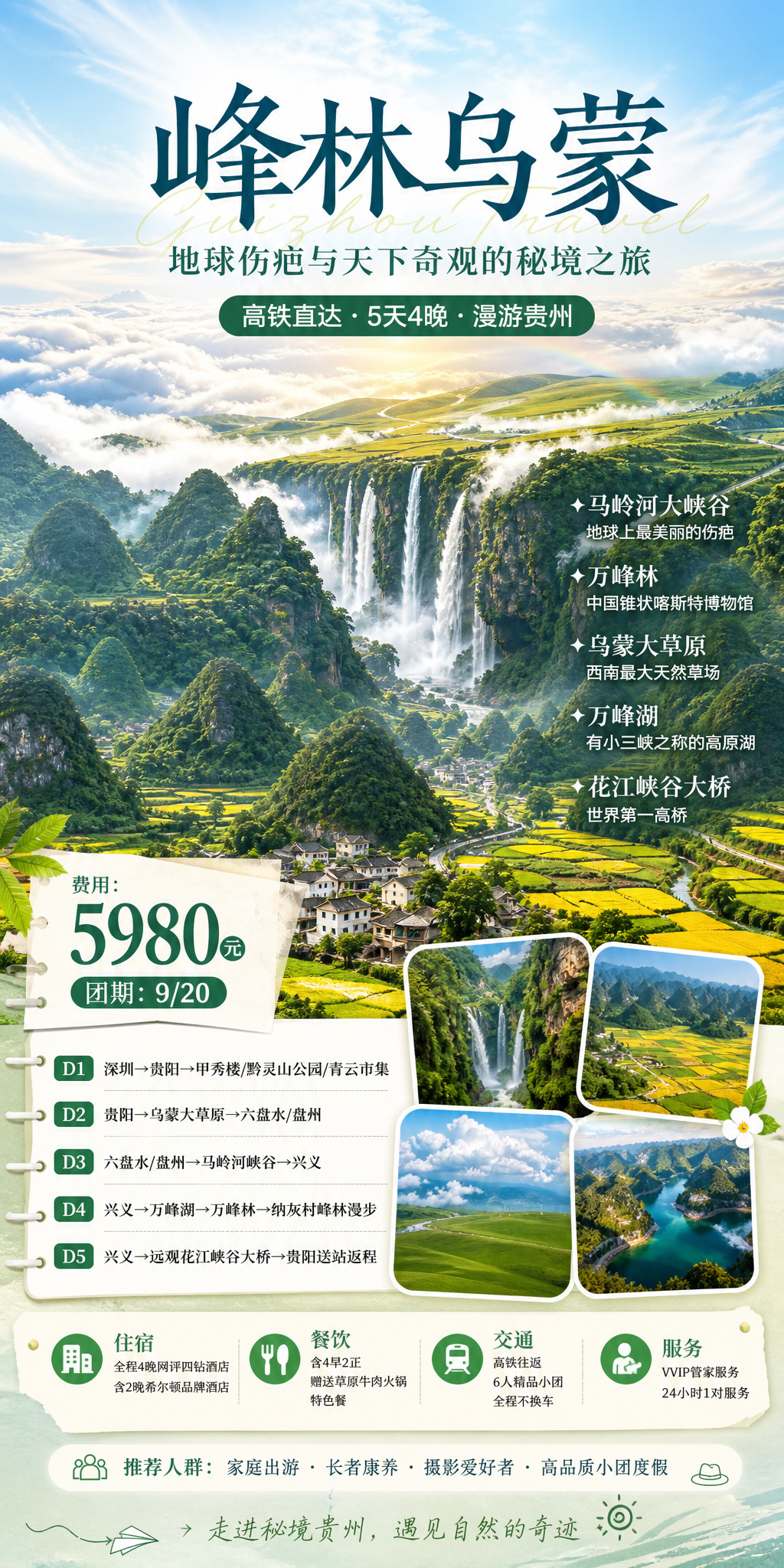 峰林乌蒙