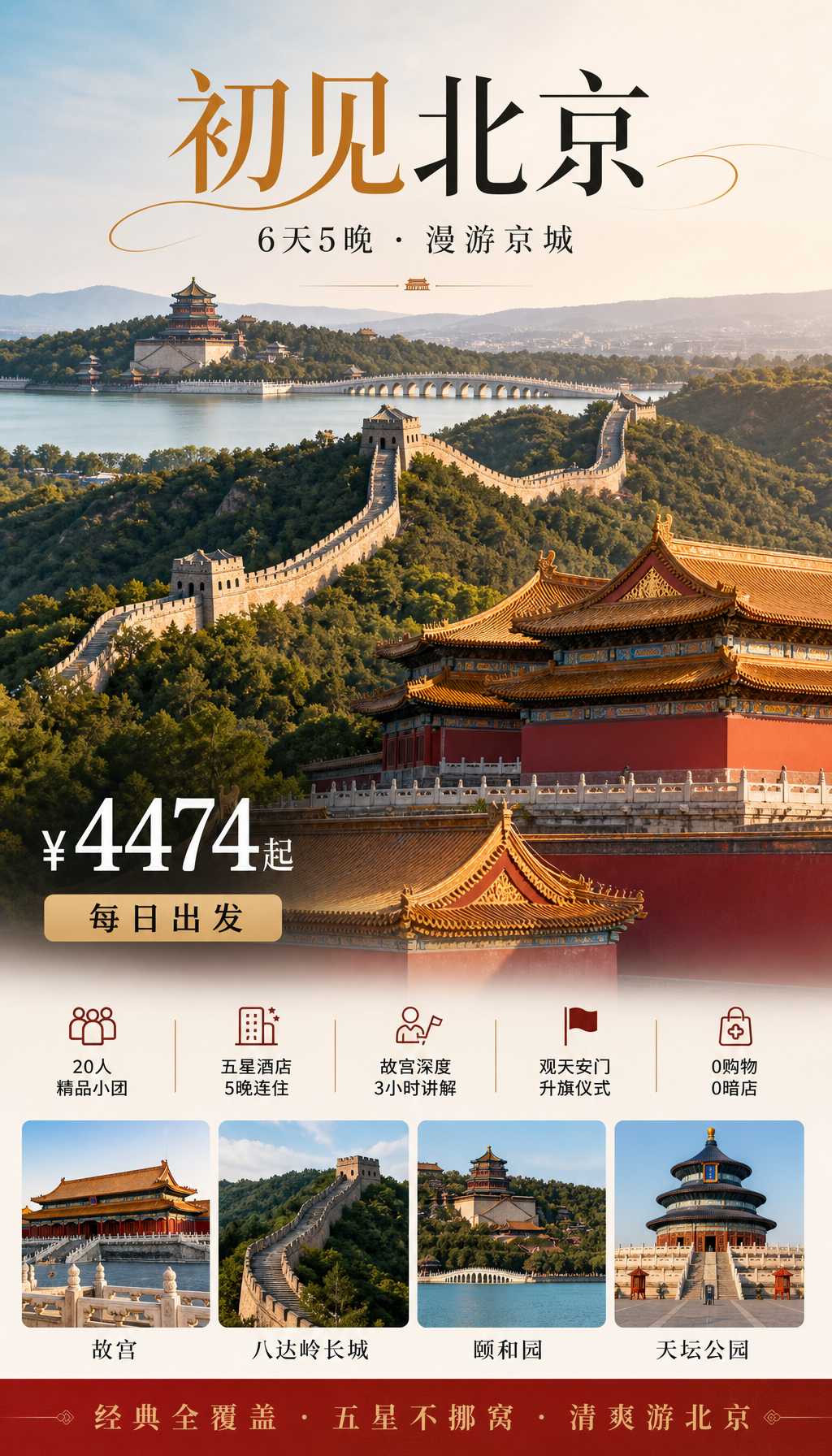 旅游海报 01