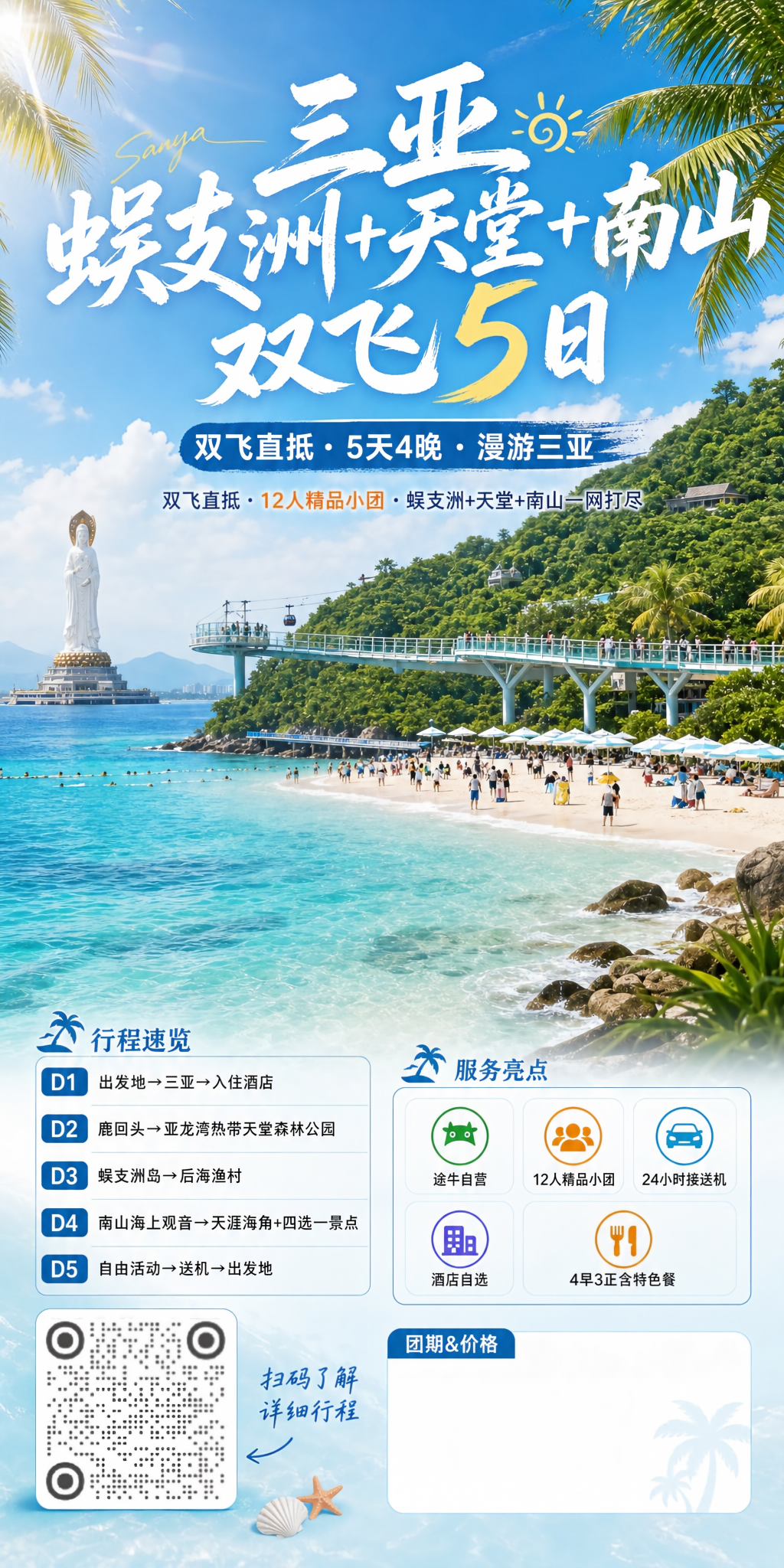 旅游海报 02