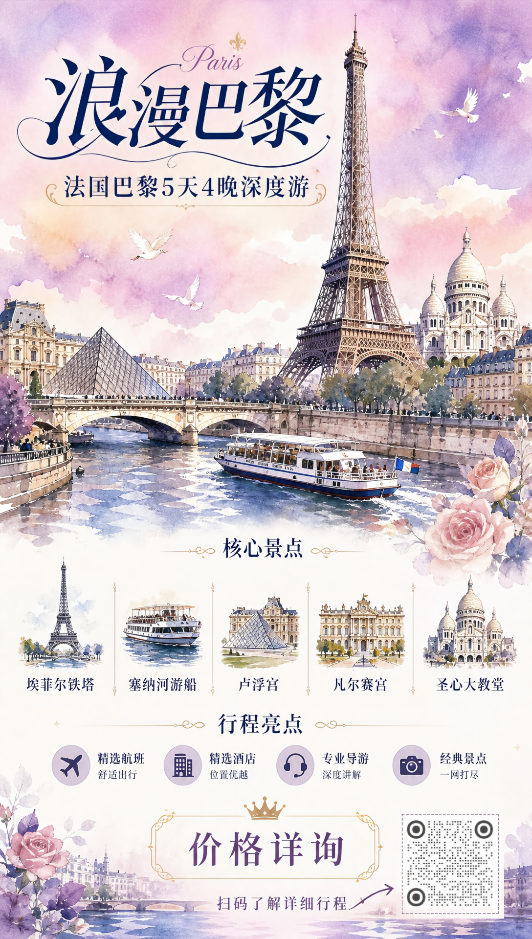 法国巴黎5天4晚深度游