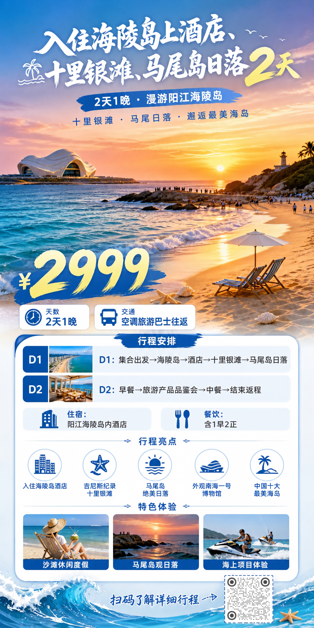 海陵岛