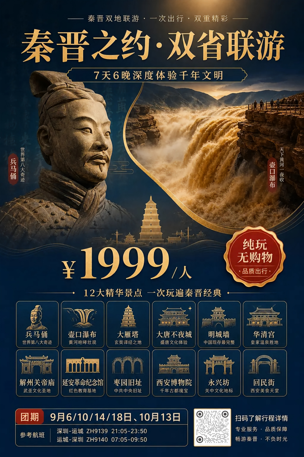 秦晋之约·双省联游