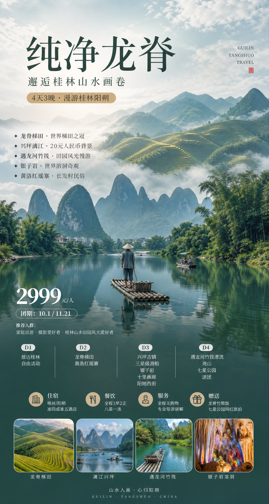 纯净龙脊