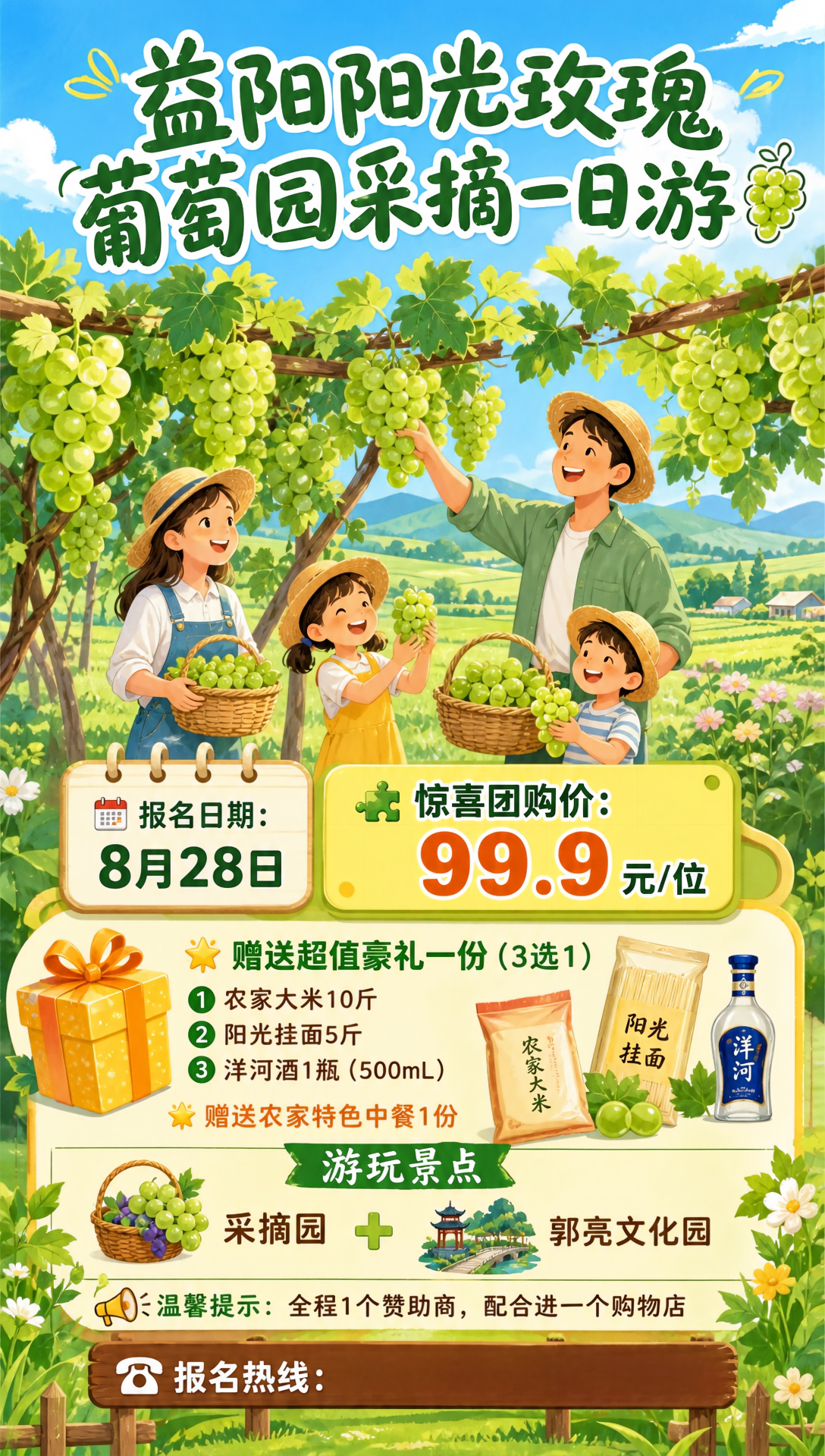 葡萄园采摘一日游（卡通版）
