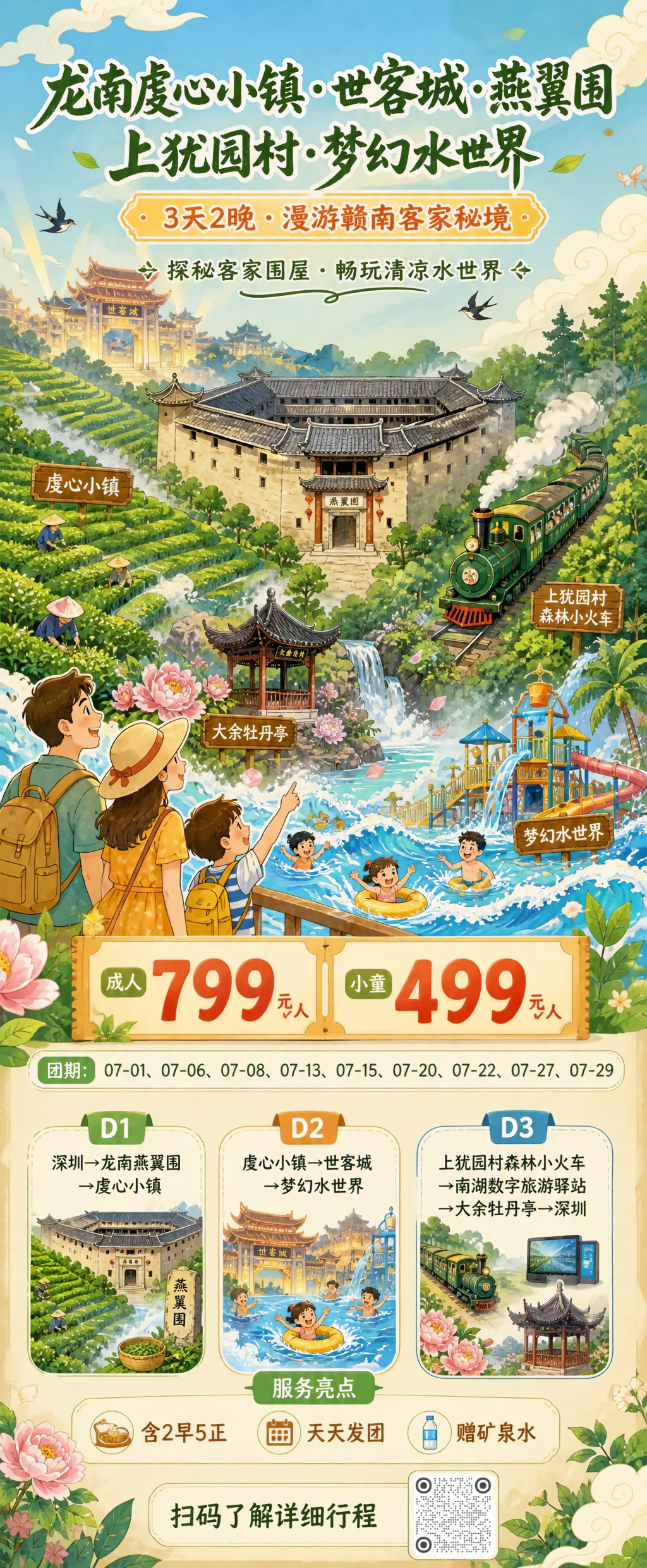 龙南虔心小镇·世客城·燕翼園
